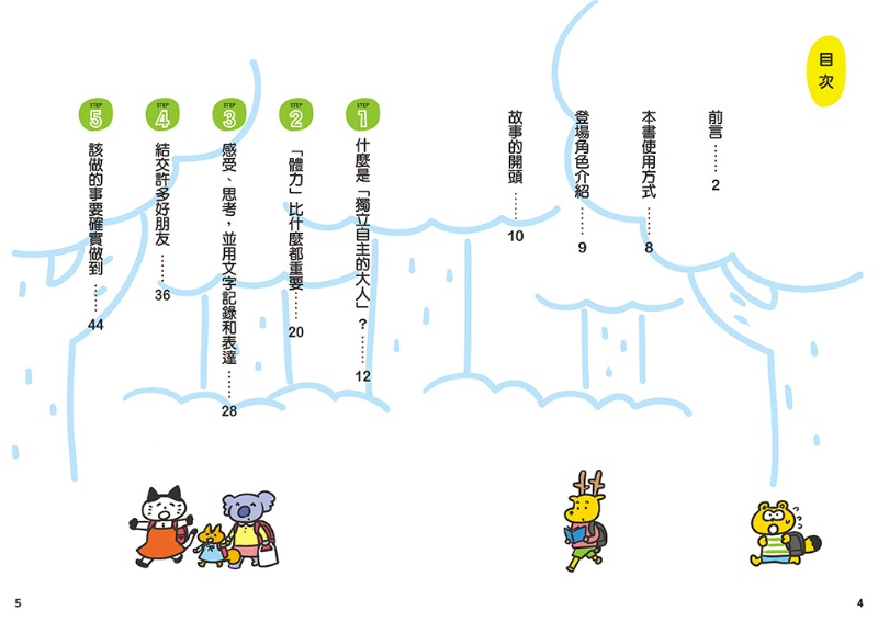 12歲之前一定要學：6 思考未來&實現夢想